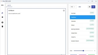 VPot-FREE v2306 文字转语音软件 VPot-FREE v2306 文字转语音软件