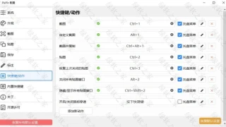PixPin_1.3.1.0便携版-截图工具