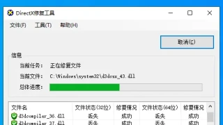 DirectX Repair(Online)v4.3.0.40864-D3D修复工具-DirectX修复工具在线修复版 DirectX Repair(Online)v4.3.0.40864-D3D修复工具-DirectX修复工具在线修复版