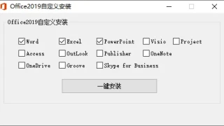 微软Office 2019 批量授权版 微软Office 2019 批量授权版