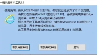 一键恢复IE11 一键恢复IE11