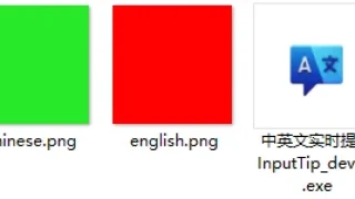 中英文实时提示 中英文实时提示