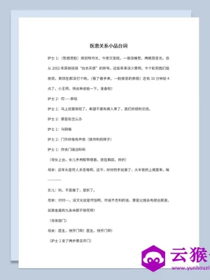 多人晚会表演医院医患关系小品剧本 多人晚会表演医院医患关系小品剧本
