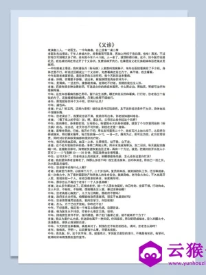 2人医院医疗题材小品剧本义诊Word模板