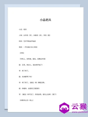 3人军旅军队晚会表演小品剧本老兵