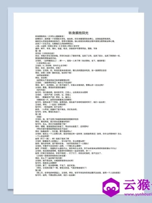 5人大学生心理剧小品剧本转身拥抱阳光Word模板 5人大学生心理剧小品剧本转身拥抱阳光Word模板