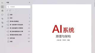 AI系统：原理与架构 pdf电子书[61MB]