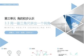 《用一副三角尺拼出一个钝角》人教版小学数学二年级上册PPT课件（第3.3课时）