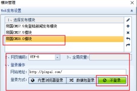 免费下载帝国CMS8.0火车头免登录发布模块