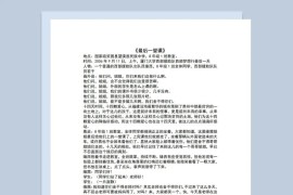 多人校园表演小品剧本最后一堂课Word模板