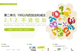 《不进位加》人教版小学数学二年级上册PPT课件（第2.1.2课时）