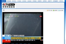 92GAME仿《cctv13.cc》新闻频道直播网站源码带手机版帝国cms内核