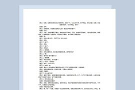 4人公司年会员工表演小品剧本Word模板