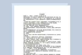 2人医院医疗题材小品剧本义诊Word模板