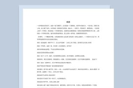 多人晚会表演情景剧本小品剧本压迫