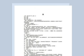 2人校园晚会表演小品剧本路Word模板