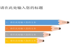 彩色铅笔形PPT柱形比例图