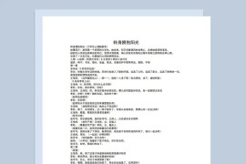 5人大学生心理剧小品剧本转身拥抱阳光Word模板