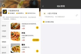 校园点餐订餐外卖跑腿Java源码