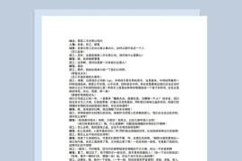 3人公司年会表演小品剧本买车记Word模板