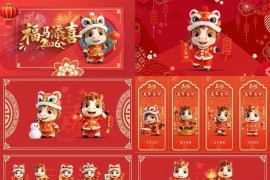 马年IP吉祥物2026新年动画共 25 款