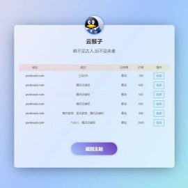 域名出售源码下载PHP域名出售页面源码单页域名展示引导页源码
