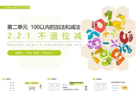 《不退位减》人教版小学数学二年级上册PPT课件（第2.2.1课时）