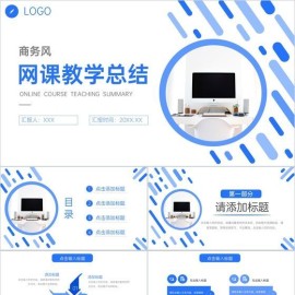 简约教师网课教学总结工作计划汇报PPT模板