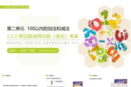 《两位数减两位数（退位）笔算》人教版小学数学二年级上册PPT课件（第2.2.2课时）