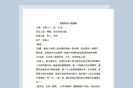 多人晚会表演小品剧本文明礼仪Word模板