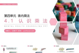 《认识乘法》人教版小学数学二年级上册PPT课件（第4.1课时）