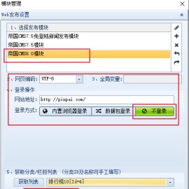 免费下载帝国CMS8.0火车头免登录发布模块