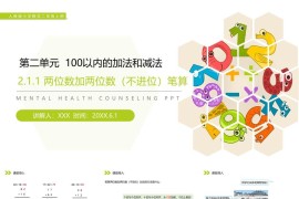 《两位数加两位数（进位）笔算》人教版小学数学二年级上册PPT课件（第2.1.1课时）