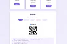 全支付平台赞助页面HTML单页