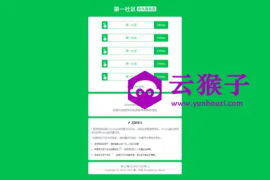 绿色HTML导航页原加了PING