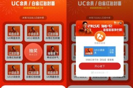 微博发帖抽UC网盘或小说会员