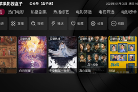 小苹果影视盒子 v1.6.2 TV电视端影视点播+电视直播app