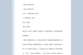 2人企业晚会表演小品剧本男人不易
