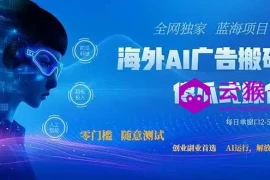 2026美金搬砖新项目，低门槛高回报，长久绿色稳定，用副业改写人生