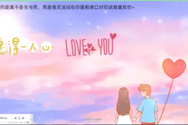 简易表白网页单文件版