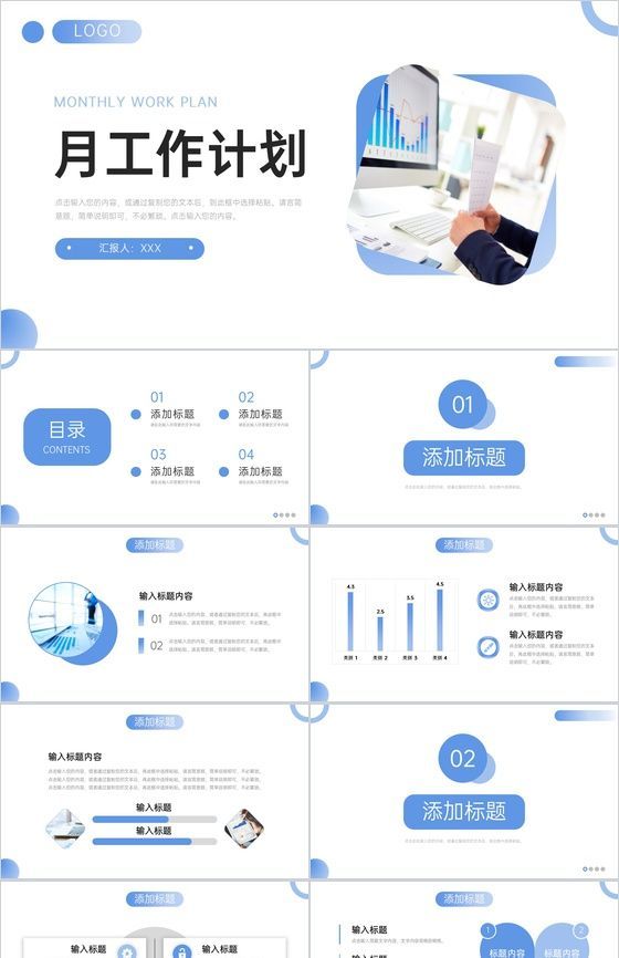 蓝色商务月工作计划公司员工述职报告PPT模板,PPT模板,工作总结,述职报告,第1张