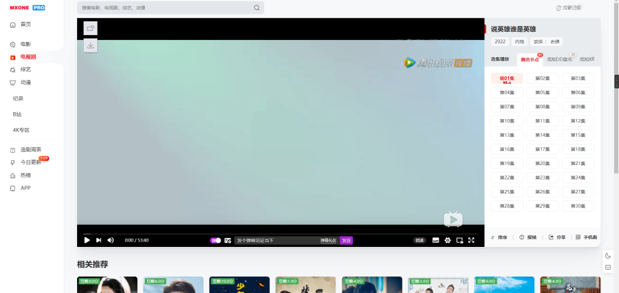 苹果CMS V10模版 MXProV4.5自适应视频主题源码 附教程,苹果CMS,苹果CMS模版,MXPro,影视源码,第5张