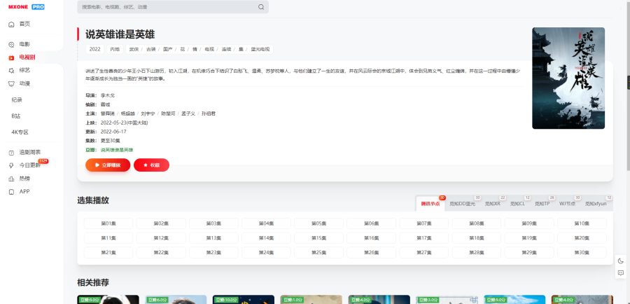 苹果CMS V10模版 MXProV4.5自适应视频主题源码 附教程,苹果CMS,苹果CMS模版,MXPro,影视源码,第4张