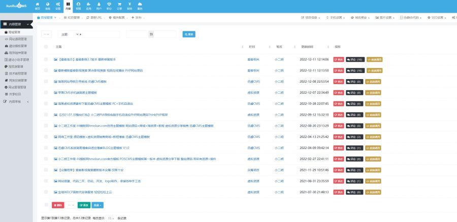 虚拟资源付费下载源码迅睿cms资源模板小二胡工作室打包有教程迅睿MS主题模,整站源码,虚拟资源源码,迅睿cms模板,小二胡工作室打包,第5张