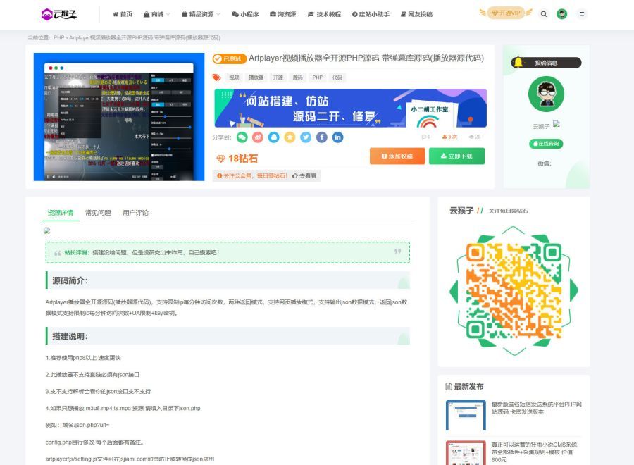 虚拟资源付费下载源码迅睿cms资源模板小二胡工作室打包有教程迅睿MS主题模,整站源码,虚拟资源源码,迅睿cms模板,小二胡工作室打包,第2张