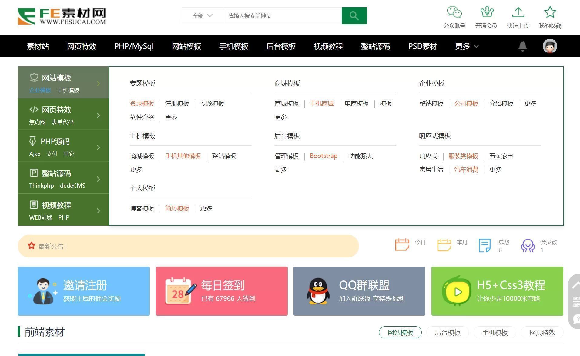 织梦素材网站源码FE素材网交易平台源码 资源付费下载模板 ,dedecms模板,知识付费模板,PHP源码,素材交易,第2张