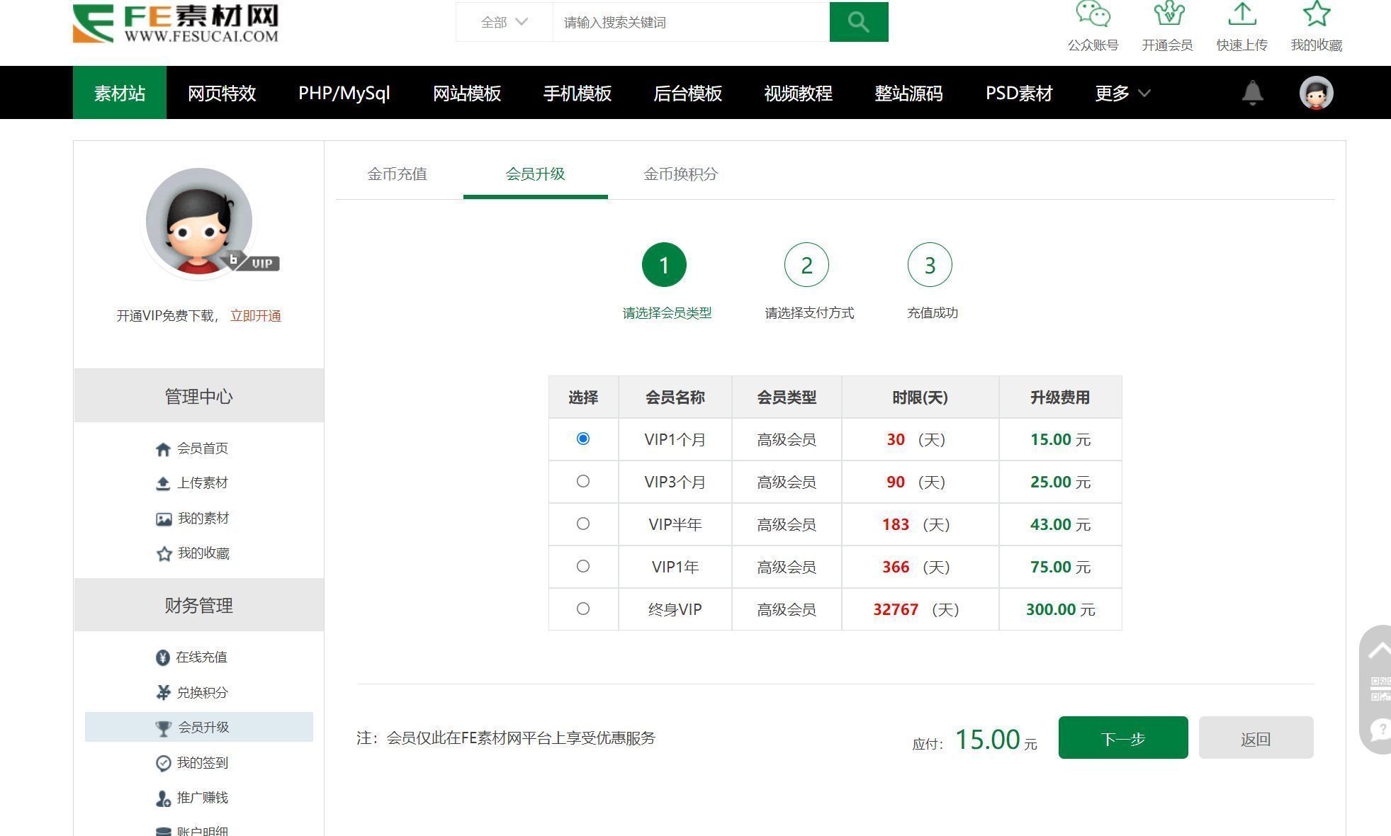 织梦素材网站源码FE素材网交易平台源码 资源付费下载模板 ,dedecms模板,知识付费模板,PHP源码,素材交易,第7张