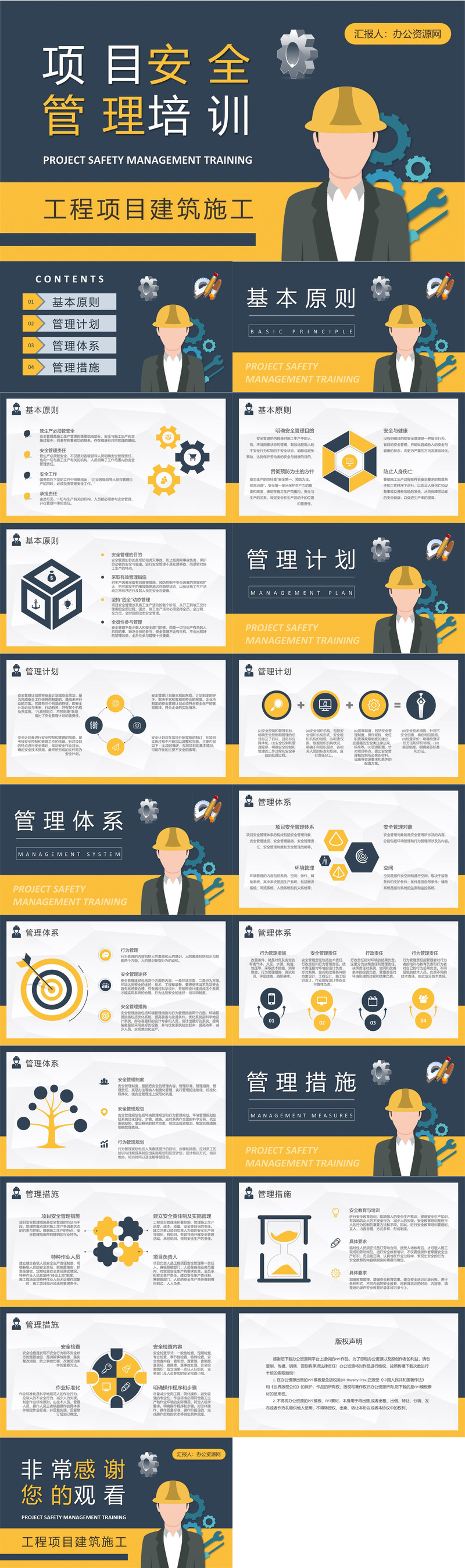 单位项目安全管理培训总结建筑施工管理人员工作计划方案PPT模板,20260105162553176760155344631.jpg,PPT模板,教育培训,工作计划,第1张