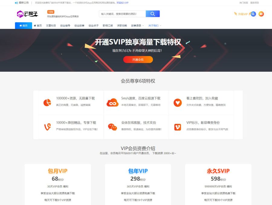 帝国cms自适应响应式知识付费 下载站模板带会员支付整站源码,帝国cms,EmpireCMS,下载站模板,知识付费,第1张