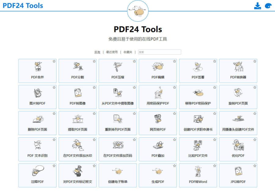 PDF工具箱 PDF24 Creator,PDF工具箱,PDF24,办公软件,第1张